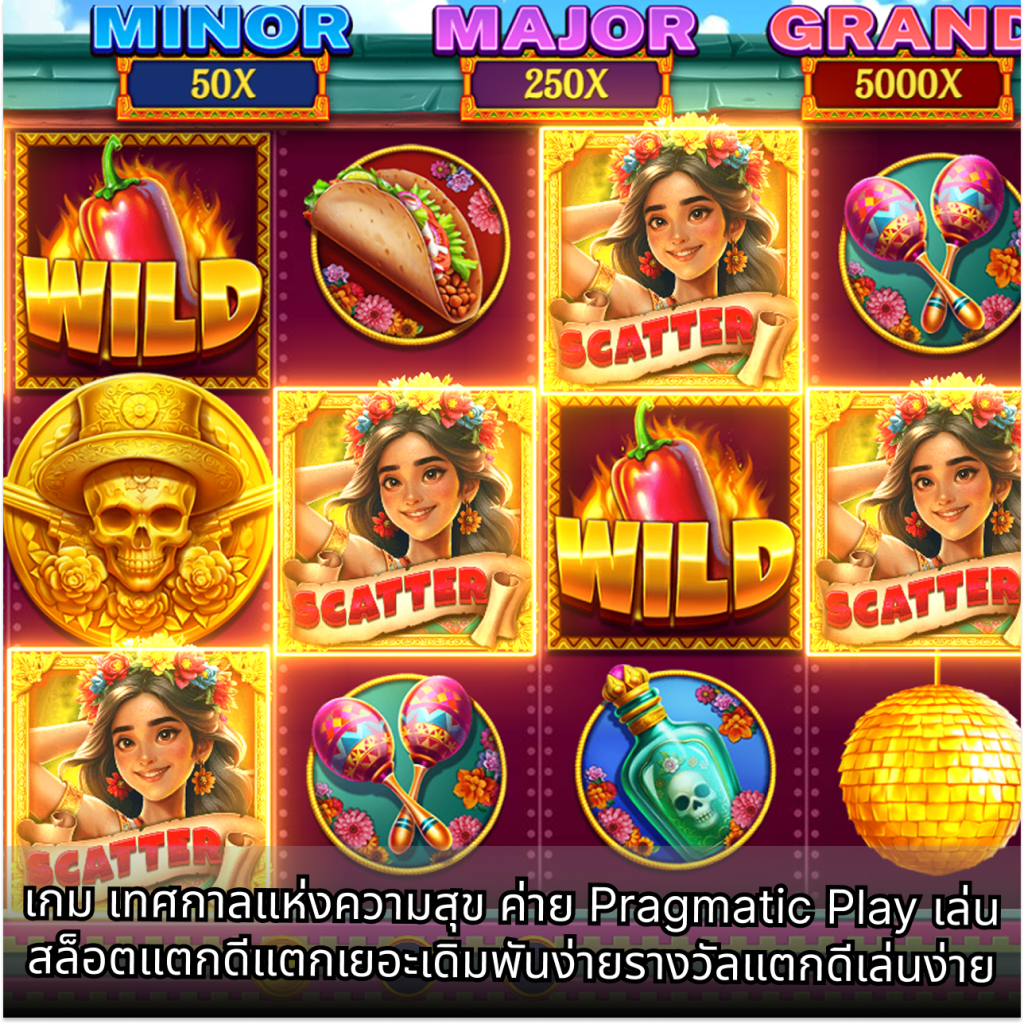 เกม เทศกาลแห่งความสุข